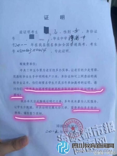 漳浦縣高招辦在證明后附文質(zhì)疑(網(wǎng)絡(luò)截圖)