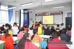 家校共育 邛崍市冉義小學召開家長會