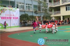 邛崍示范幼兒園小班親子運(yùn)動(dòng)會(huì)歡樂上演