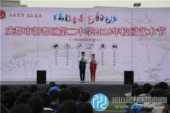 “炫彩青春、藝韻飛揚(yáng)” 新都二中校園藝