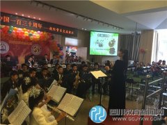 李家沱實小舉行“慶祝西洋管樂傳入中國