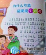 網(wǎng)友吐槽早教書(shū)奔放：教男孩別亂摸小雞