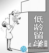 今年留學(xué)呈三大趨勢 “超低齡留學(xué)”延續(xù)