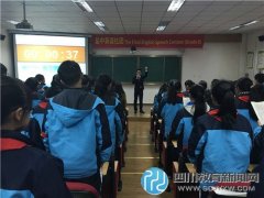 玩轉(zhuǎn)國際化成都 鹽道街中學舉辦演講比賽