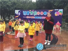 “樂購兒童街，我淘我樂” 成都市五幼社