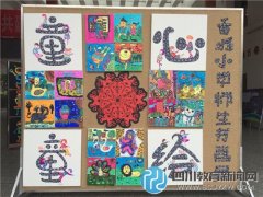 香城小學(xué)舉行“童心童繪”師生書(shū)畫(huà)展