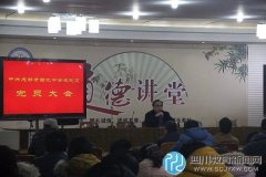 中共成都西北中學(xué)加強黨的組織建設(shè)促進