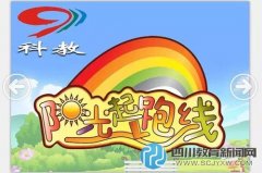 四川電視臺《陽光起跑線》"未來星藝