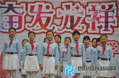 奮發(fā)龍祥 春暖校園 成都市龍祥路小學(xué)開