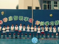 成都市泡桐樹小學(xué)西區(qū)分校舉行寒假國際