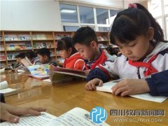 李家沱實驗小學(xué)利用校內(nèi)圖書資源 提高孩