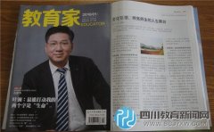 《教育家》刊載西北中學教育紀實