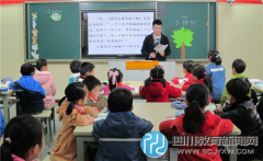 成都市解放北路第一小學(xué)青年教師獻(xiàn)課活