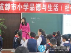 解放北路第一小學(xué)老師在成都市小學(xué)研究