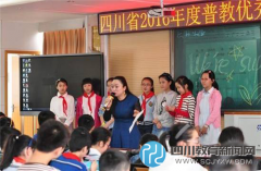 成都芳草小學(xué)個(gè)性化課堂向全川推廣