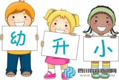 幼升小 非主城區(qū)戶口如何入讀主城區(qū)小學