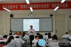 青羊?qū)嶒灐拔⒄n在四構(gòu)課堂中的應用”課