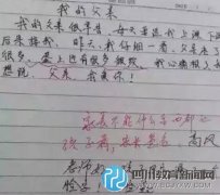 太逗了！小學(xué)生0分作文，老師都笑的沒脾