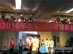 勝西小學(xué)參加青羊區(qū)2016年小學(xué)生英語口語