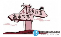 多地高考加分項(xiàng)做“減法” 全國(guó)20余個(gè)省