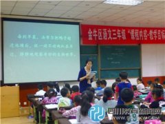 北站小學承辦金牛區(qū)小學語文三年級課例