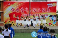 成都市紅花學(xué)校2016春季少先隊入隊儀式