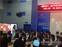 光華小學(xué)老師獲成都小學(xué)語文青年教師閱