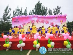 郫縣三合幼兒園舉行六一親子同樂會活動