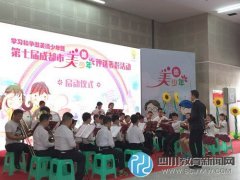 航小管樂團(tuán)參加2016年成都市美德少年表彰